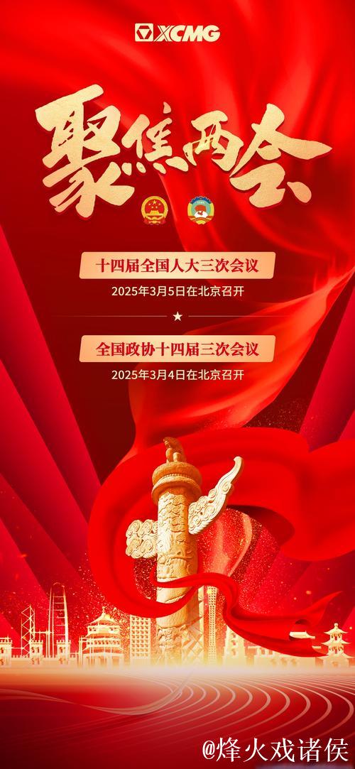 向着中国式现代化奋力进发——写在2025年全国两会召开之际 向着中国式现代化奋力进发——写在2025年全国两会召开之际