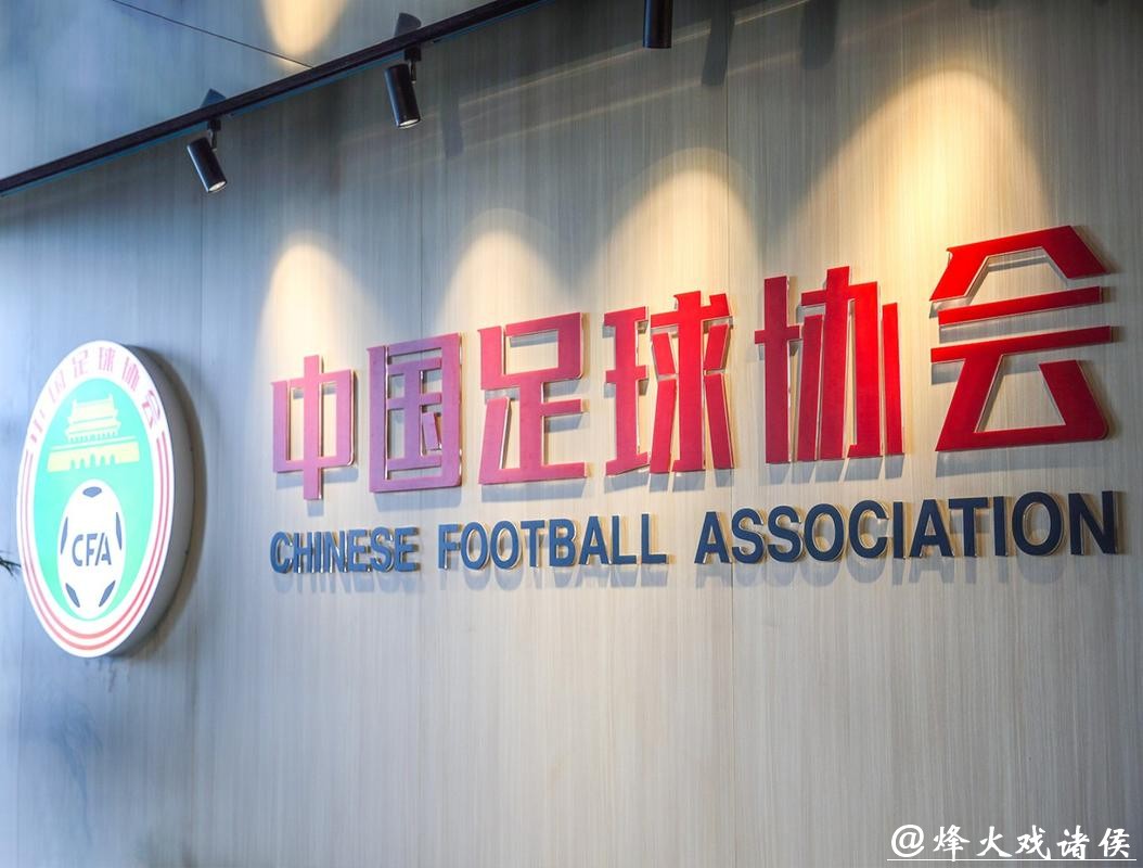 中国足协:建立球迷“黑名单”制度 净化赛场环境 中国足协:建立球迷“黑名单”制度 净化赛场环境