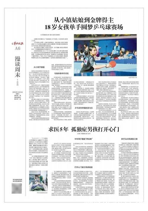 从小镇姑娘到金牌得主 18岁女孩单手圆梦乒乓球赛场 从小镇姑娘到金牌得主 18岁女孩单手圆梦乒乓球赛场