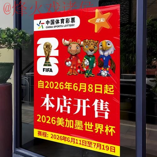 2026世界杯竞猜最新攻略分析