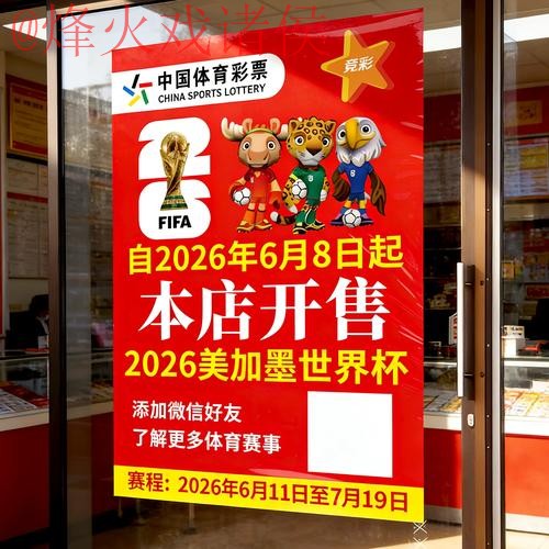 2026世界杯竞猜最新攻略分析